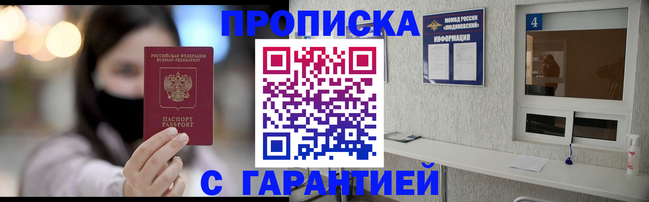 временная регистрация купить в Чите