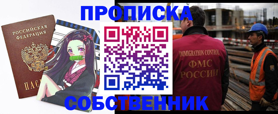 временная регистрация для всех в Чите