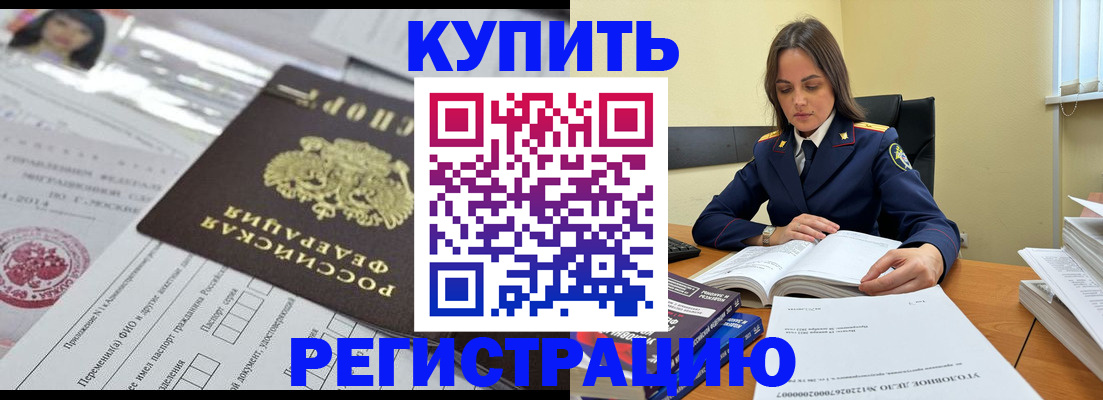 временная регистрация для школы в Чите