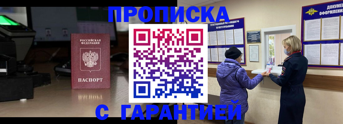 временная регистрация в квартире в Чите