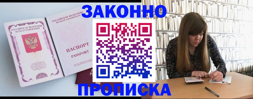 временная регистрация недорого в Чите