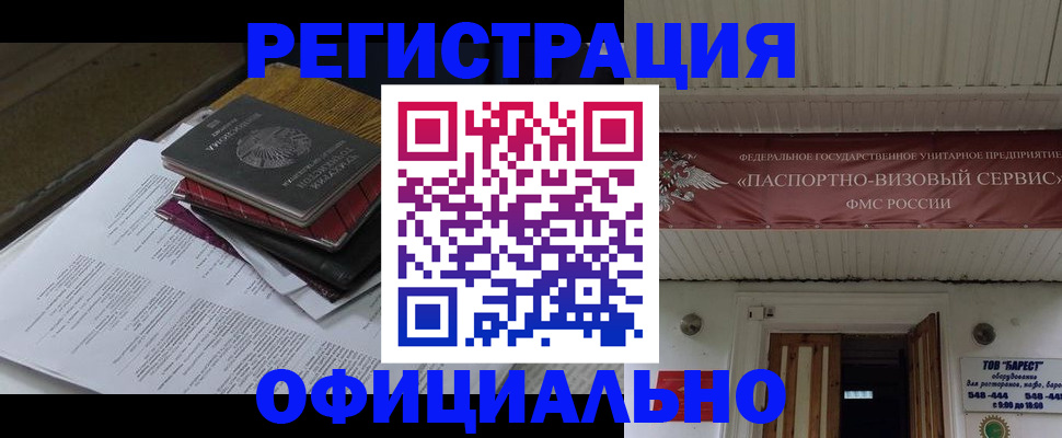 временная регистрация недорого в Чите