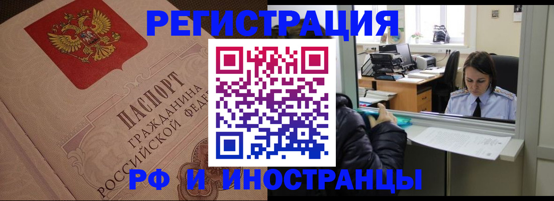 прописка в квартире в Чите
